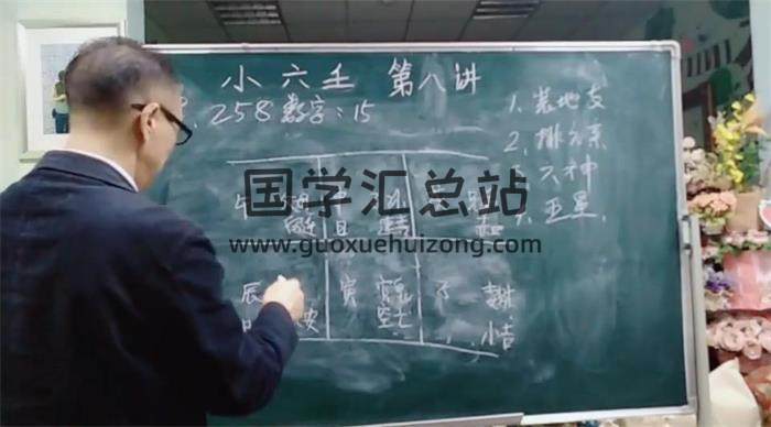 《古法小六壬》22集视频课程百度网盘分享-封面六壬