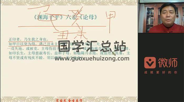 宋国元系列易学课程《干支逻辑学》之《金玄八字面授班》2022年最新课程共77集百度网盘分享-封面四柱八字