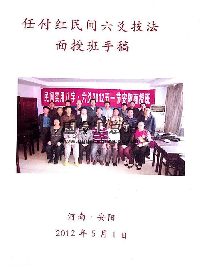 任付红《民间六爻面授手稿》独家版 50页PDF电子书百度网盘分享-封面六爻