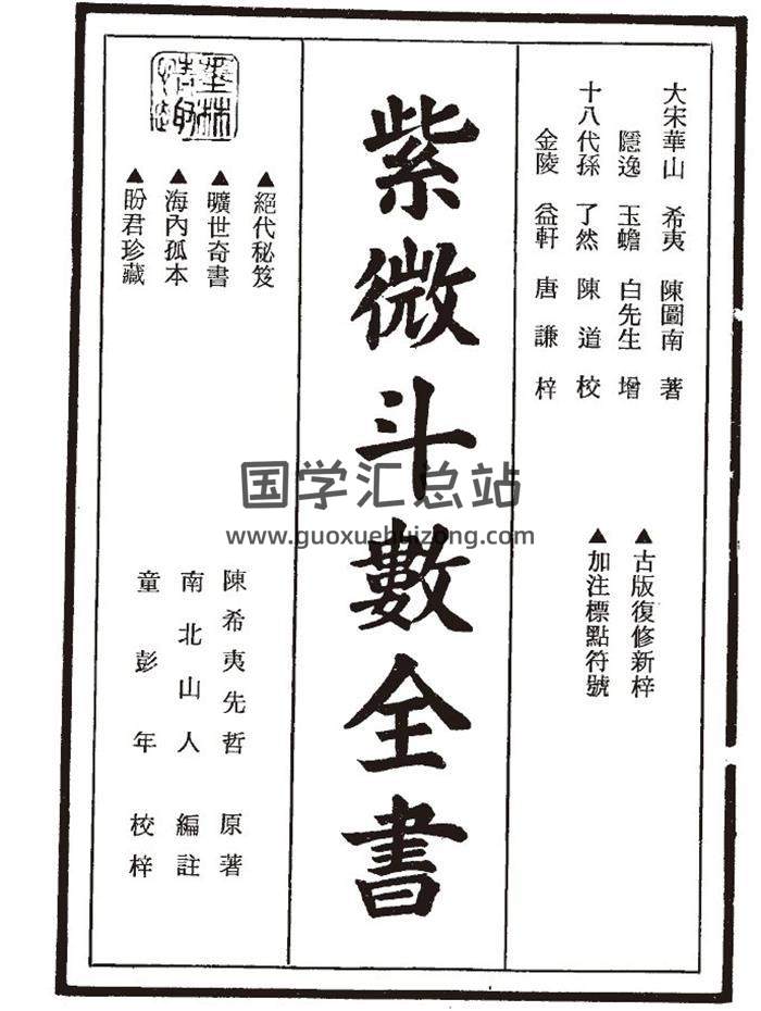 南北山人《紫微斗数全书》word版和PDF版电子书百度网盘分享-封面易学