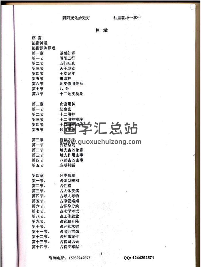 刘小奇《鬼谷子掐指占卜术 掌上乾坤预测神断》PDF电子书百度网盘分享-封面占卜预测