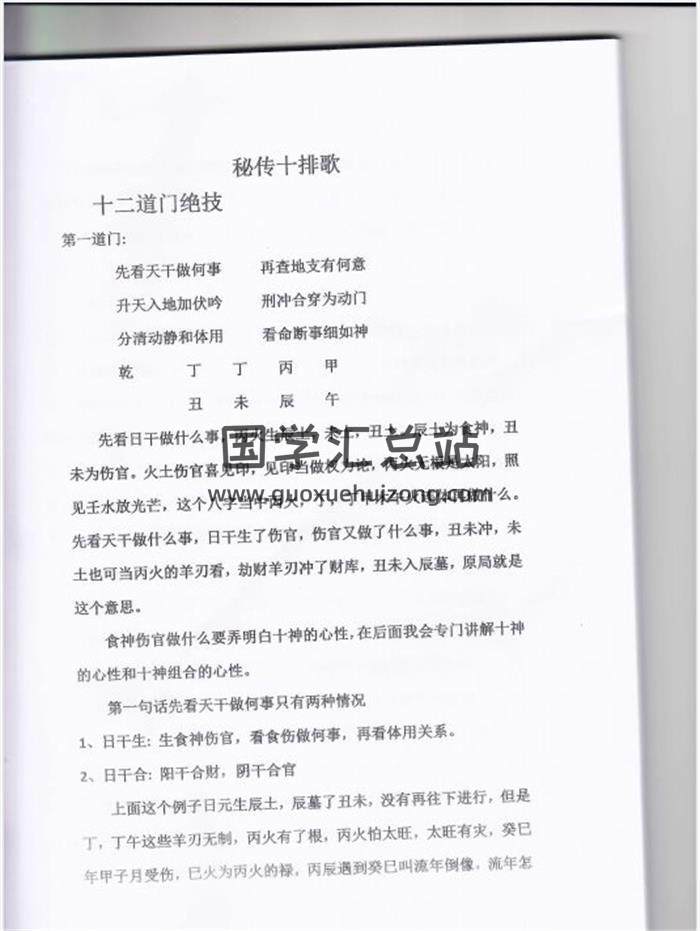 《秘传十排歌》121页 PDF电子书百度网盘分享-封面命理学