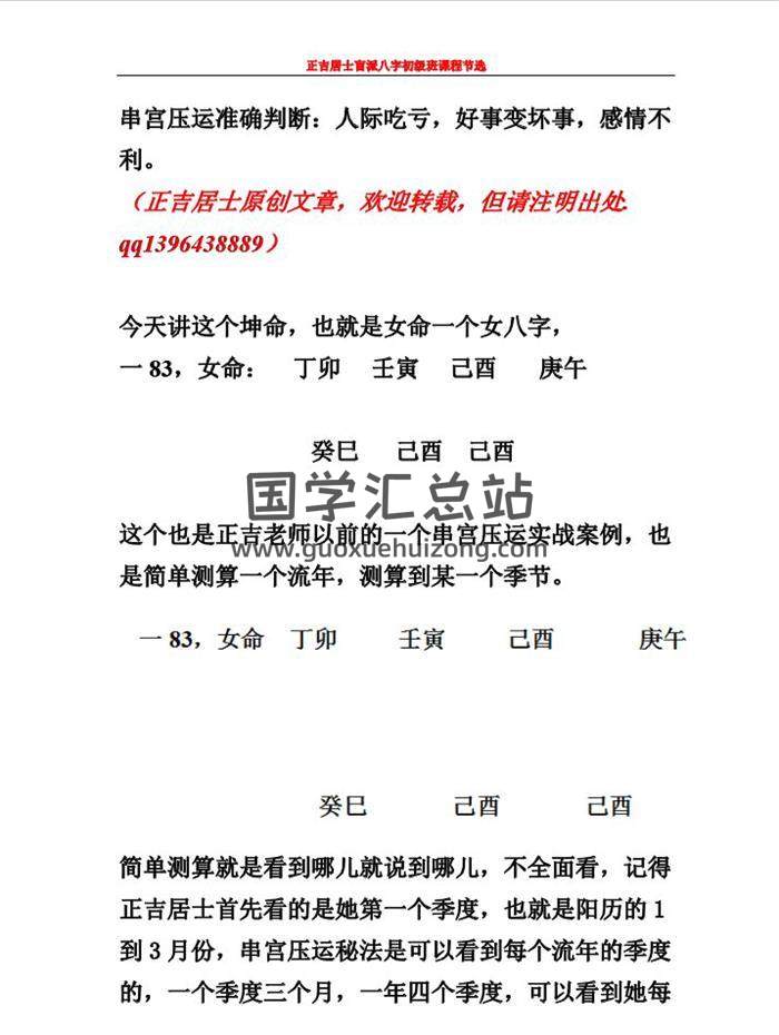 正吉居士《盲派八字初级班课程节选》136页PDF电子书百度网盘分享-封面命理学