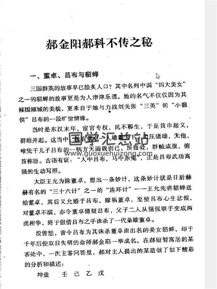 郝金阳 盲派命理口诀命理论断相关资料4本电子书百度网盘分享-封面命理学