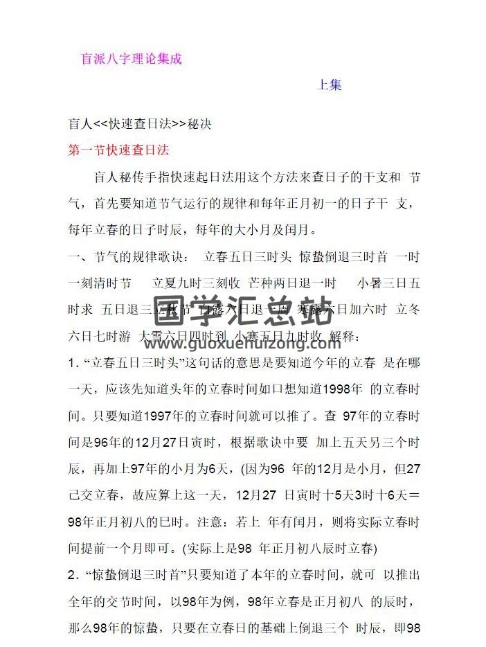 姚亞峰《盲派八字理論集成》（上中下3冊）百度網盤分享-封面命理學