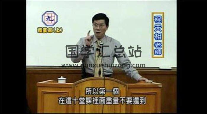 程天相 九宫神卦视频教学、九宫学理婚姻宫、姓名学视频等合辑 百度网盘分享-封面占卜预测