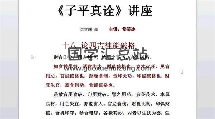 佟笑冰《子平真诠》1-41集讲座百度网盘分享-封面命理学