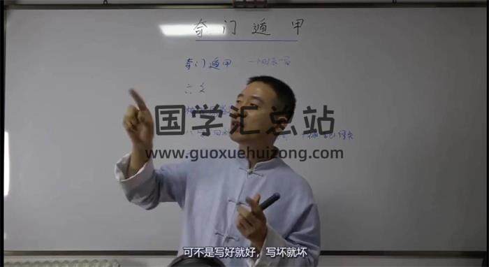 刘恒《奇门遁甲》8集视频课程百度网盘分享-封面奇门遁甲