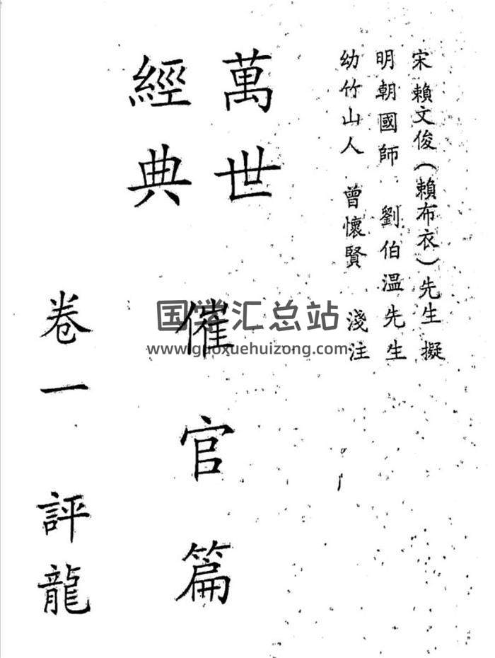 赖布衣 刘伯温 曾怀贤注《催官篇1-4卷+评砂章执行图鉴》5份PDF电子书百度网盘分享-封面易学