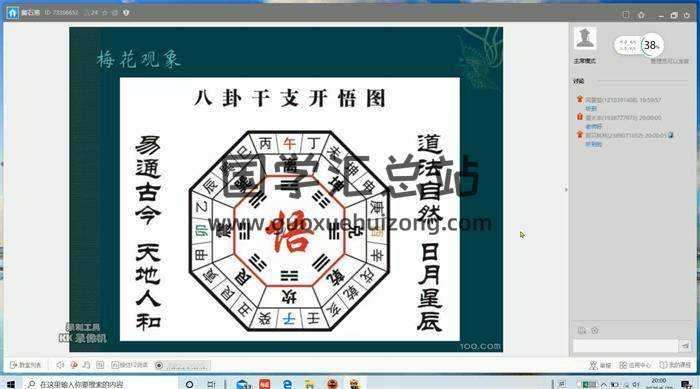 黄石易2020年《梅花易数内部课程》25集视频百度网盘分享-封面易学