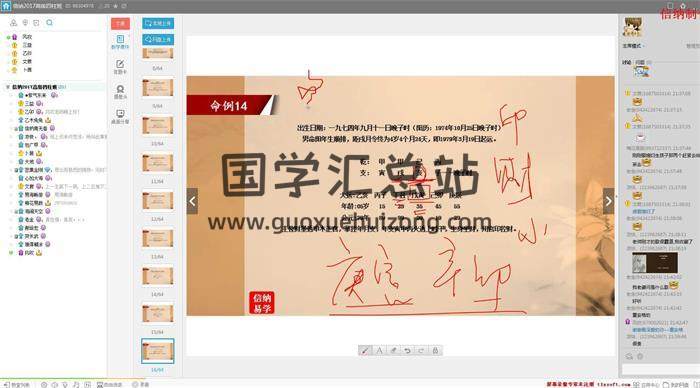 风吹老师（信纳老生）四柱预测学初级48集+高级48集视频课程 百度网盘分享-封面四柱八字
