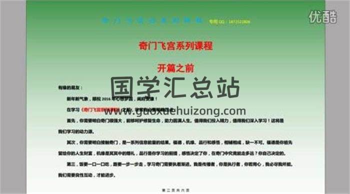 大易本无涯《奇门遁甲实战》30集视频课程百度网盘分享-封面奇门遁甲