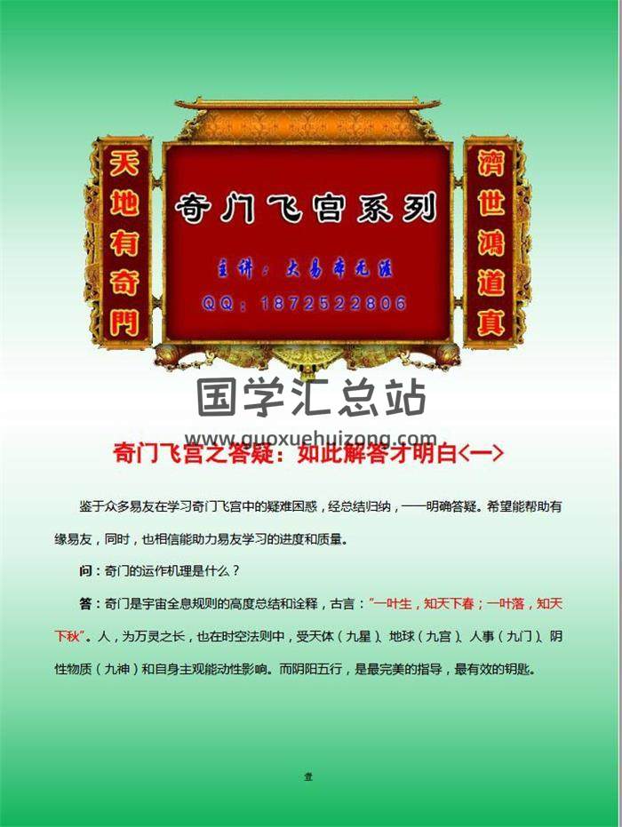 大易本无涯《奇门飞宫之答疑：如此解答才明白（一）（二）》9页电子书百度网盘分享-封面奇门遁甲