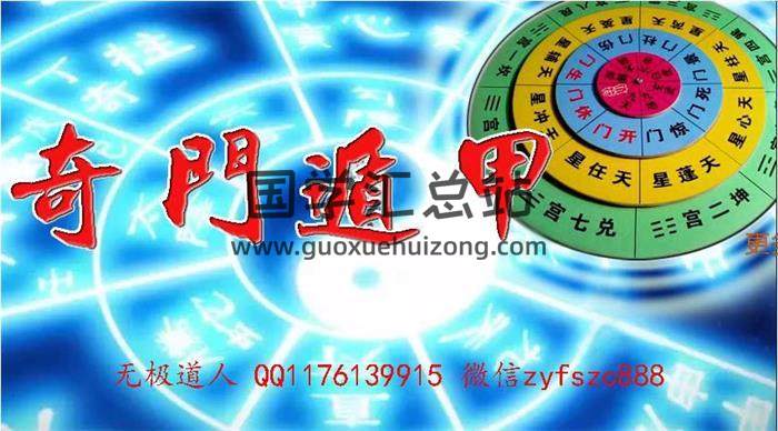 无极道人《奇门遁甲基础班、网络班培训视频》13集课程百度网盘分享-封面奇门遁甲
