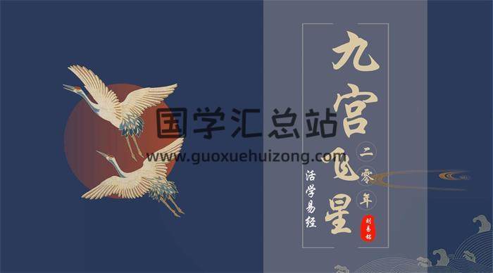 刘易铭2020年《风水课程》56集视频百度网盘分享-封面易学