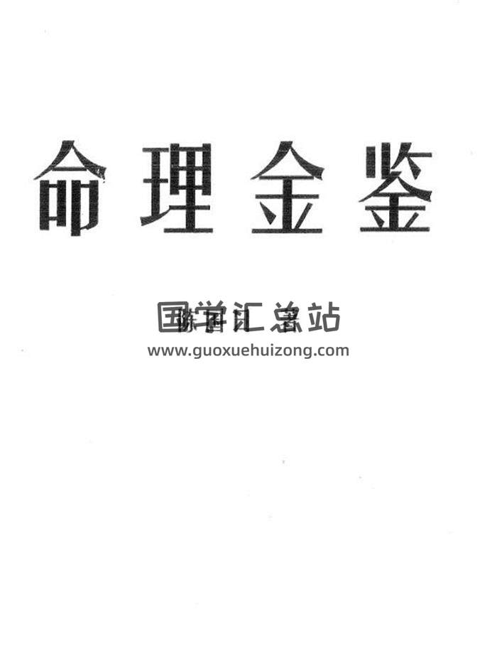 陳國日八字書籍6本電子書百度網盤分享-封面四柱八字