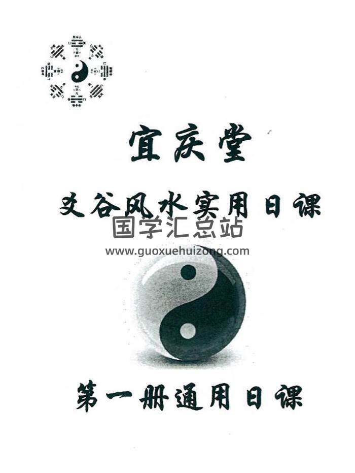 宜庆堂 陈红耀《爻谷风水实用择日学》书籍6份电子书百度网盘分享-封面易学