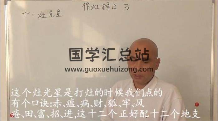周锦伦《作灶择日》8集视频课程百度网盘分享-封面择日