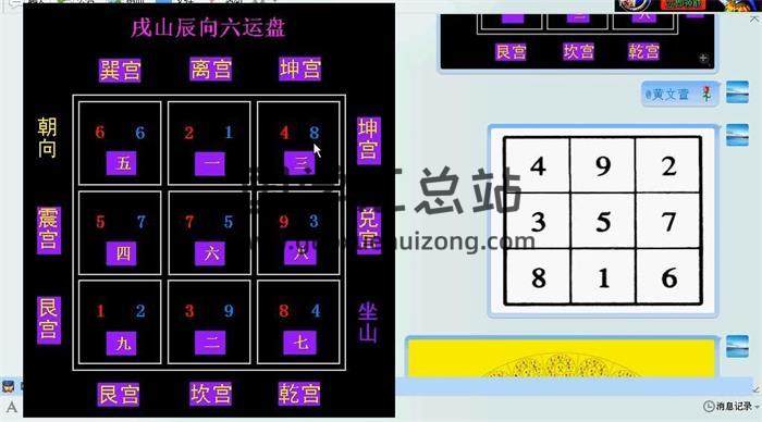 小易老师《玄空飞星风水》36集视频（缺第一集）百度网盘分享-封面易学