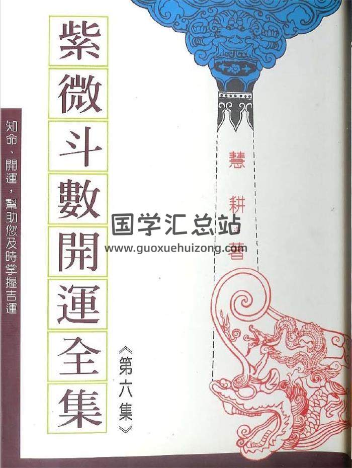 慧耕《紫微斗数开运全集（共7集）》PDF电子版百度网盘分享-封面易学