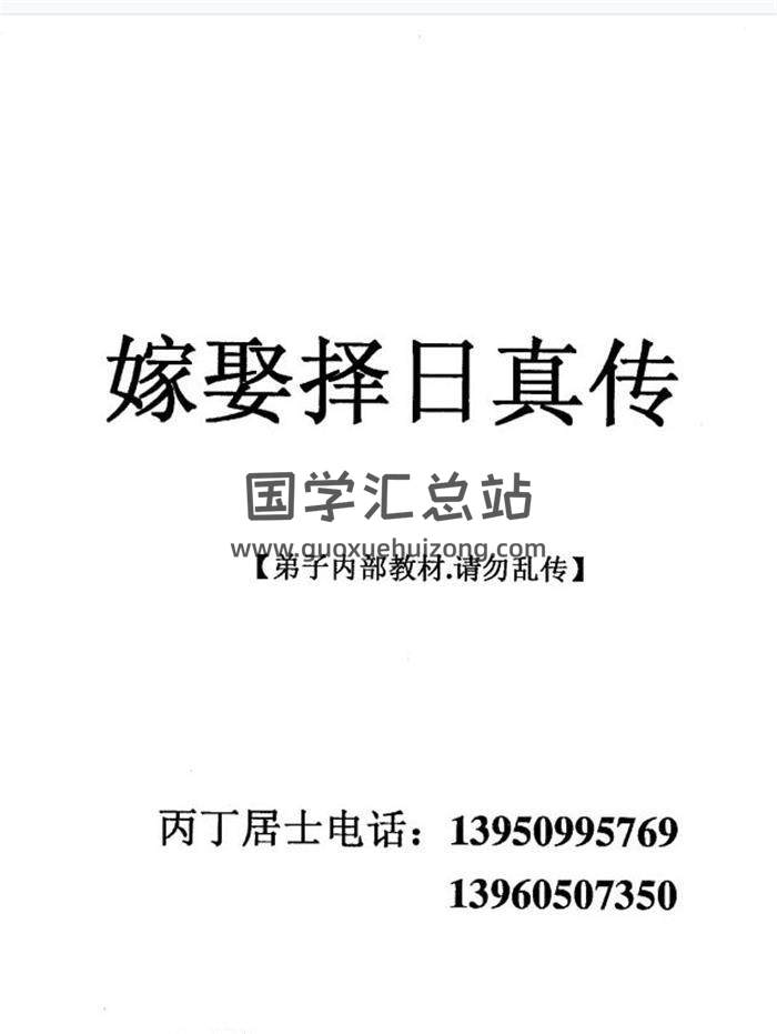 丙丁居士风水、择日、相法等书籍资料13份PDF电子书百度网盘分享-封面易学