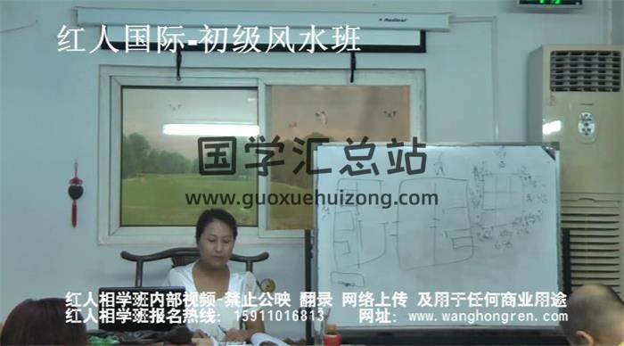 王红人《相学风水班视频教程》19集+46页讲义百度网盘分享-封面易学