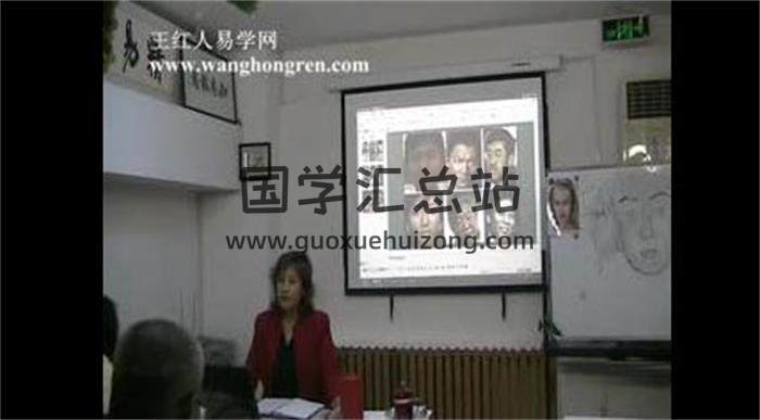 王红人《面相教学视频》21集课程+2份文档资料百度网盘分享-封面易学