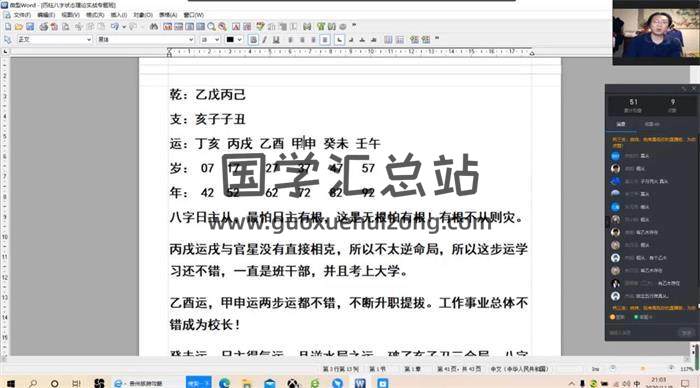 曲炜-2020《八字状态理论实战网络专题班》14集视频课程+文档资料百度网盘分享-封面四柱八字