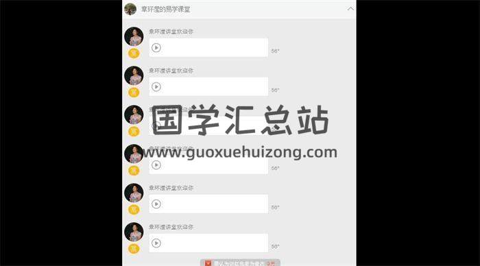 章环滢《八宫风水易经风水布局课程》8集微信群录音 百度网盘分享-封面易学