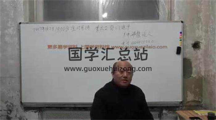 飞龙道人2017年1月《太公奇门内部弟子网络班录像》14集视频课程百度网盘分享-封面奇门遁甲