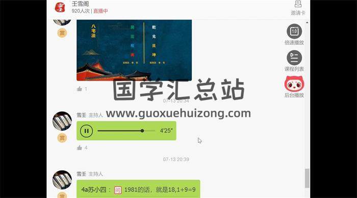壬雪阁《阳宅风水培训》32集视频+配套课件百度网盘分享-封面易学