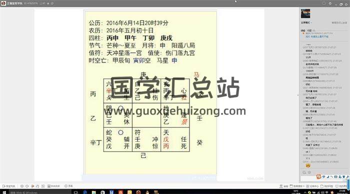 正藩堂《道家遁法奇门高级班》35集视频课程百度网盘分享-封面奇门遁甲