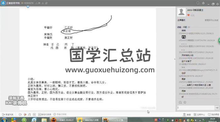 正藩堂《四柱八字》6集视频课程百度网盘分享-封面四柱八字