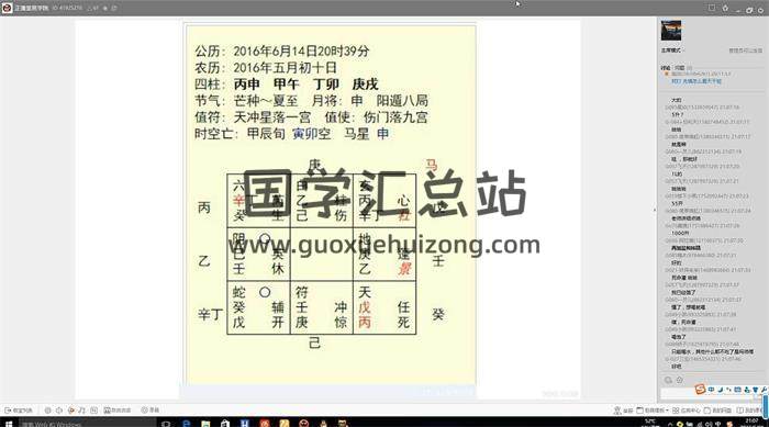 正藩堂 第16期《道家遁法奇门培训班》35集视频课程百度网盘分享-封面奇门遁甲