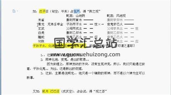 枫叶校尉《增删自问自答》56集视频课程百度网盘分享-封面六爻