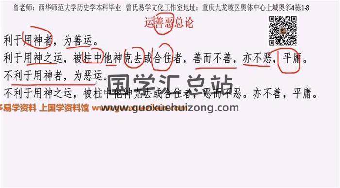 曾勇曾氏易学《四柱中级课程》30集视频+文档资料百度网盘分享-封面四柱八字