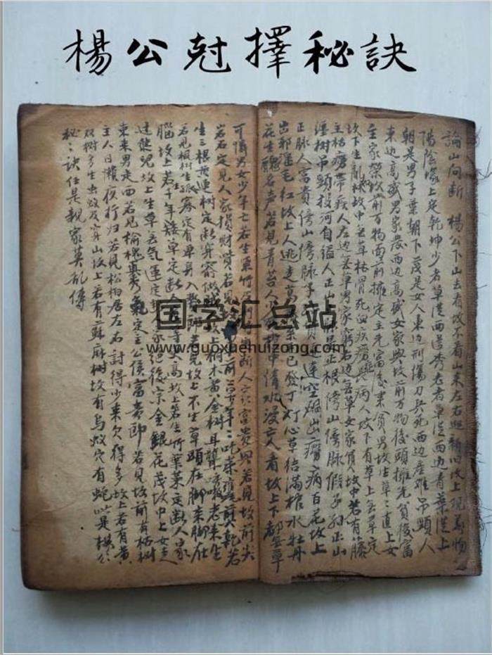 風水擇日類古籍珍本《楊公尅擇秘訣》74頁PDF電子書百度網盤分享-封面易學