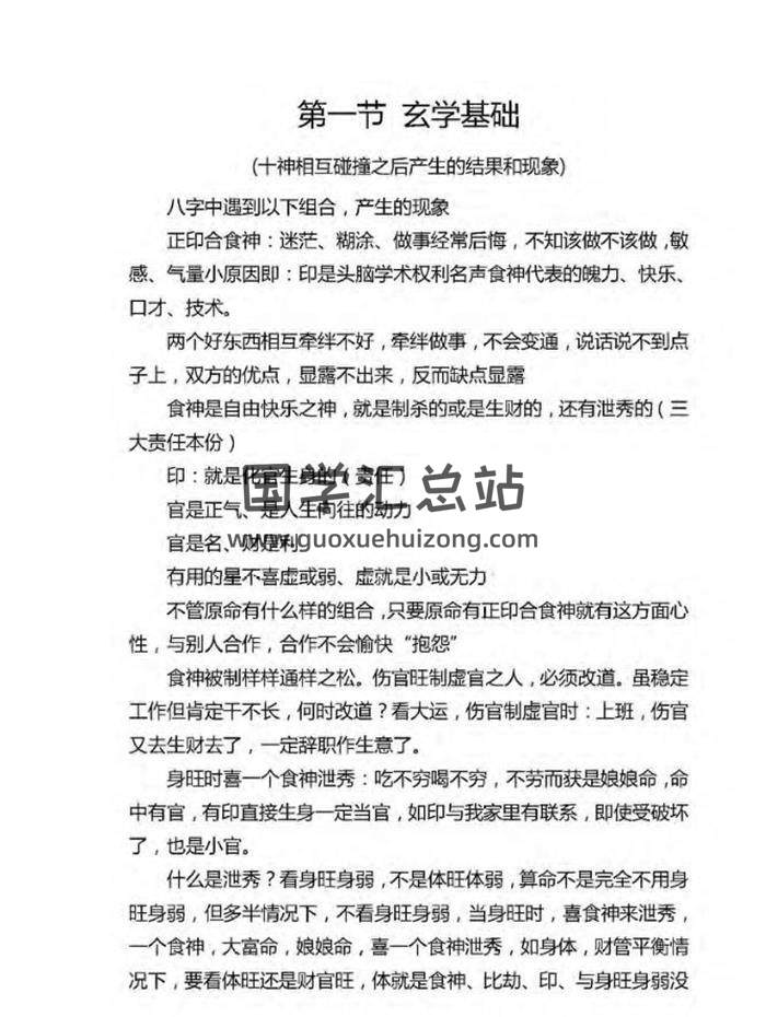 杨清娟2018《盲派八字命理》济南班精修班笔记PDF版（88页）百度网盘分享-封面命理学