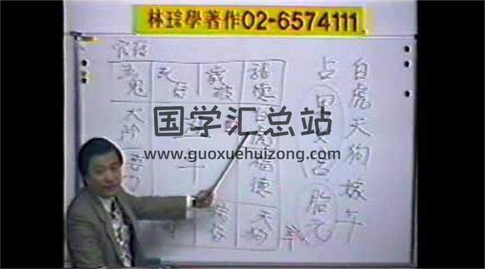 林琮学《择日职业班》上下期录像30讲视频+择日职业班上下讲义-118页百度网盘分享-封面易学