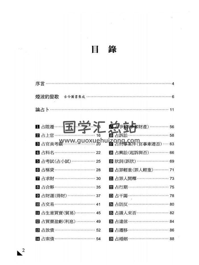 黄启霖著《奇门遁甲卜卦解码精择》445页清晰版 百度网盘分享-封面奇门遁甲