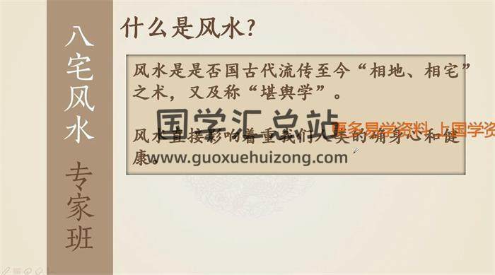 《八宅风水专家班》13集视频课程 百度网盘分享-封面易学