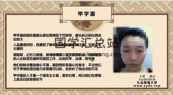 22年更新 九龙道长辅导老师 静心老师《面相学》40集课程 百度网盘分享-封面易学