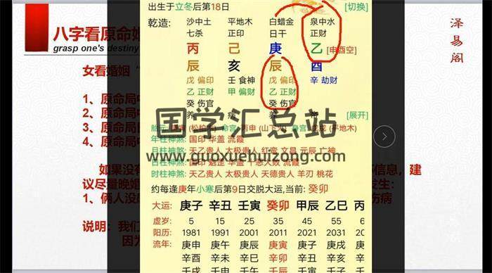泽易阁2018年《讲解四柱八字干货视频》26集课程 百度网盘分享-封面四柱八字