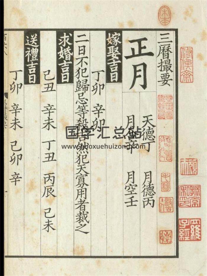 择日学古籍《三历撮要》宋钞本B5打印版114页PDF电子书百度网盘分享-封面择日