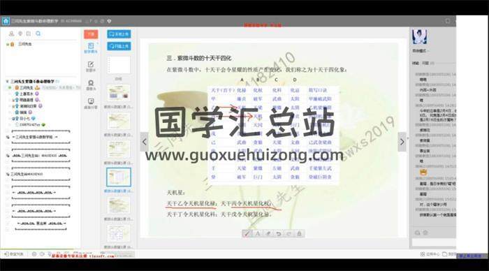 三问先生《紫薇斗数入门视频》14集（含实战案例）百度网盘分享-封面易学