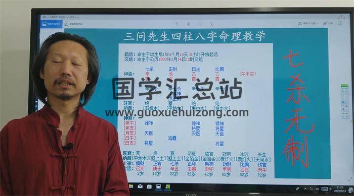 三问先生《八字培训课程》包含（八字入门课程、八字实战讲解实例命盘、培训班课程）百度网盘分享-封面四柱八字