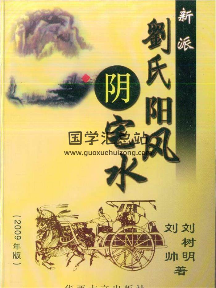 刘树明《六爻预测法》《阴阳宅风水预测法》等4本PDF电子书百度网盘分享-封面六爻