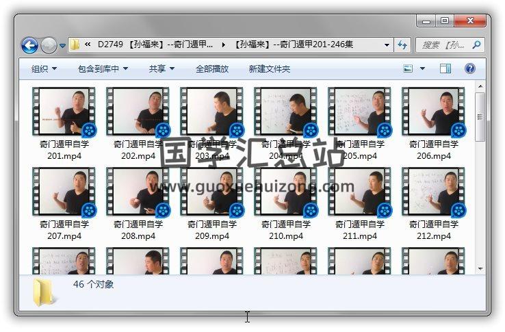孙福来《奇门遁甲》（246集）缺第95集和101-200集 百度网盘分享-封面奇门遁甲