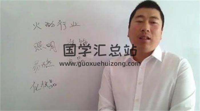 孙福来《手机号易经预测自学》（30集）视频 百度网盘分享-封面占卜预测