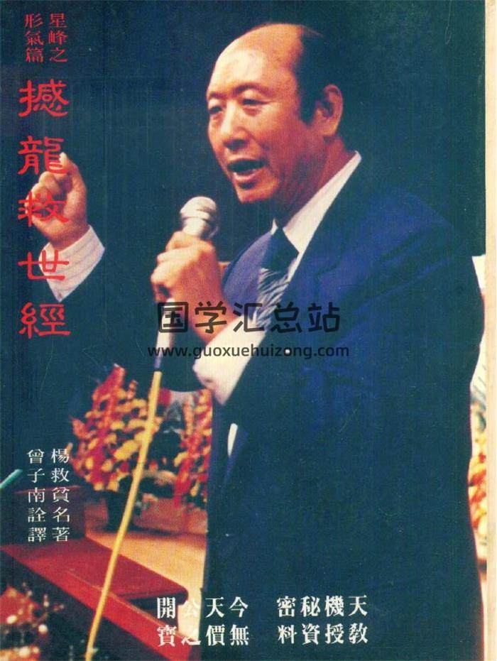 曾子南《撼龙救世经》上中下三册PDF电子书百度网盘分享-封面易学